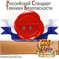 Магазин охраны труда ИЗО Стиль Удостоверения по охране труда (бланки) в Куйбышеве