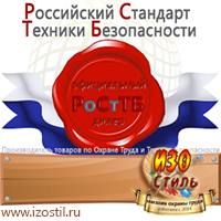 Магазин охраны труда ИЗО Стиль Плакаты по сварочным работам в Куйбышеве